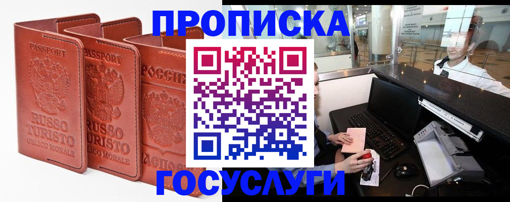 прописка в Озёрске