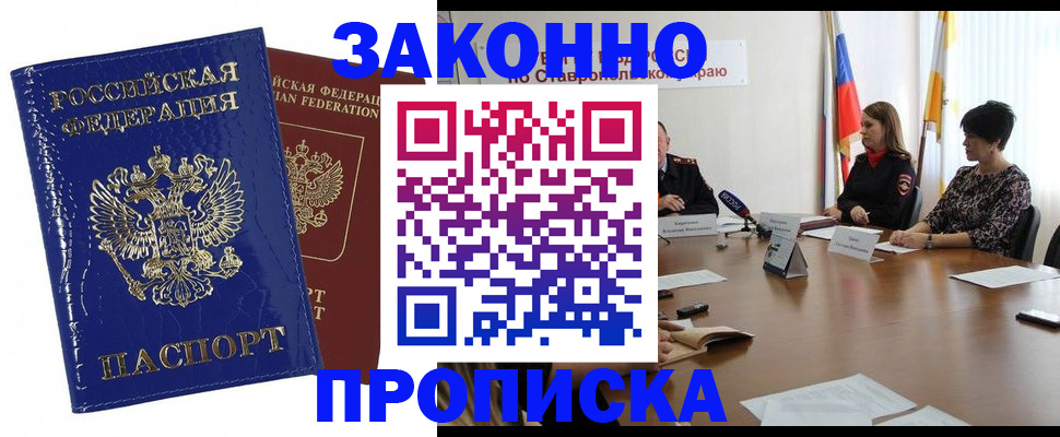 прописка паспорт в Озёрске