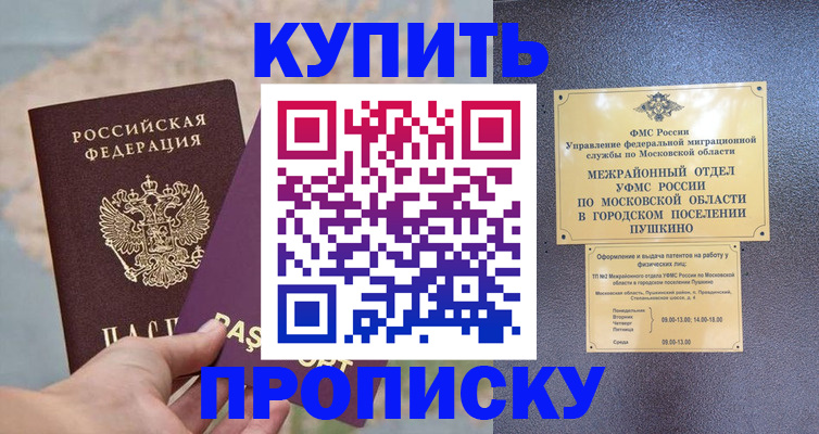 прописка от собственника в Озёрске